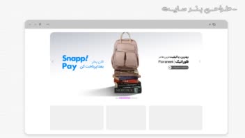 طراحی بنر سایت فروشگاه کیف فلورانیک