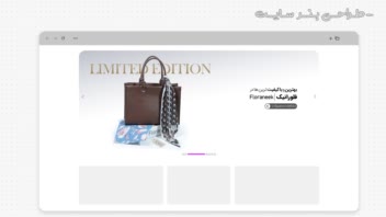 طراحی بنر سایت فروشگاه کیف فلورانیک
