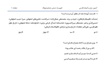 تایپ آزمون ریاضی، آزمون ادبیات، نامه اداری و جدول برنامه ریزی در ورد