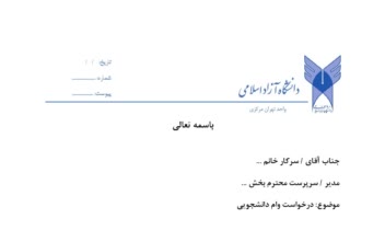 تایپ آزمون ریاضی، آزمون ادبیات، نامه اداری و جدول برنامه ریزی در ورد