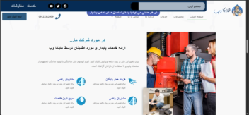 سایت شرکتی هایکا که با وردپرس و افزونه های مورد نیاز طراحی شده.