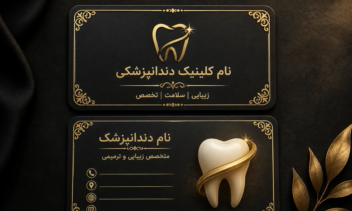 طراحی کارت ویزیت متخصص دندانپزشکی