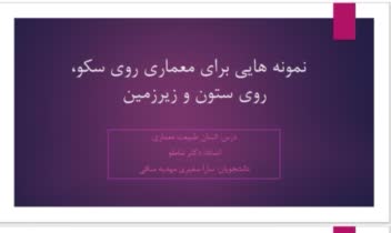 نمونه ی پاورپوینت انجام شده برای کار دانشگاهی