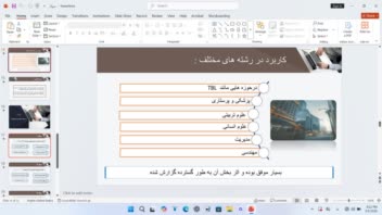 تایپ ، پاورپوینت آموزشی و جهت ارائه دانشگاهی