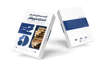 طراحی کتابچه انتشارات لوح فکر  ( جلد و صفحه آرایی)