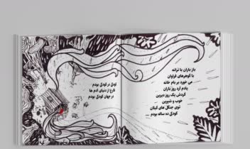 تصویرسازی کتاب «  دوباره باران »