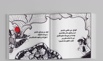 تصویرسازی کتاب «  دوباره باران »