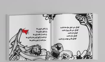 تصویرسازی کتاب «  دوباره باران »