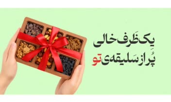 طراحی بنر سایت فروشگاه خشکبار پربار
