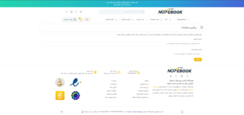 طراحی نسخه اولیه نوت‌بوک استوک (قالب آماده)