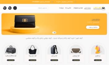 طراحی سایت فروشگاهی کیف شهر با وردپرس