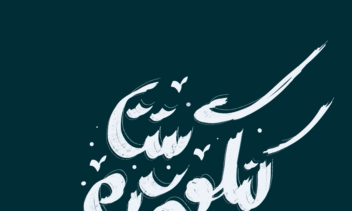 لوگو تایپ کنکورستان با پس زمینه سورمه ای