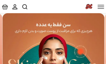 طراحی سایت فروشگاهی آرایشی و بهداشتی ماریان (قالب اختصاصی)
