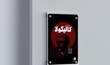 طراحی پوستر برای نمایش صحنه ای