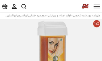 طراحی سایت فروشگاهی آرایشی و بهداشتی ماریان (قالب اختصاصی)