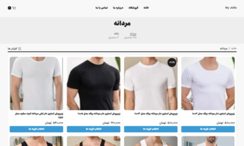 طراحی سایت وردپرسی فروشگاه لباس و پوشاک مای جلفا (قالب وودمارت)