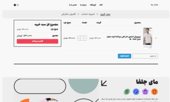 طراحی سایت وردپرسی فروشگاه لباس و پوشاک مای جلفا (قالب وودمارت)