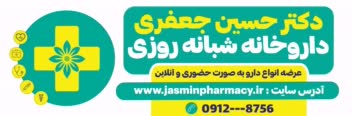 بنر طراحی شده برای تبلیغ سایت یک داروخانه