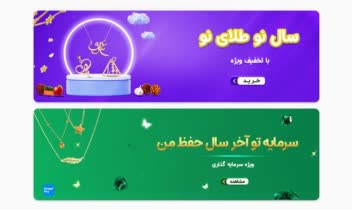 طراحی بنر اسلایدر سایت طلافروشی