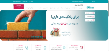 توسعه سرویس های تحت وب بیمه دی