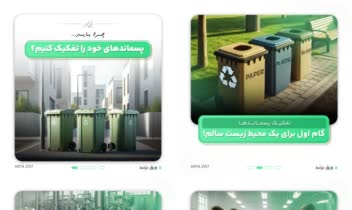 طراحی پست اسلایدی پیج اینستاگرام