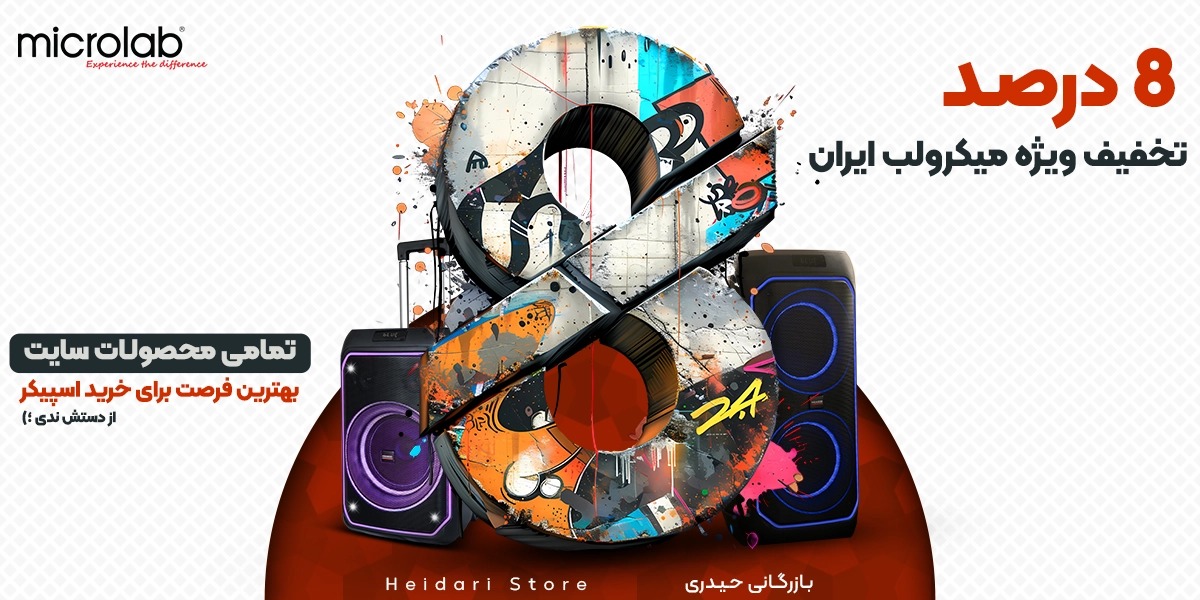 طراحی بنر سایت میکرولب ایران | بازرگانی حیدری