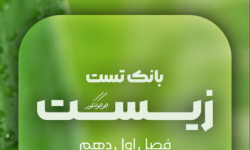 نمونه کار طراحی بانک تست کنکور