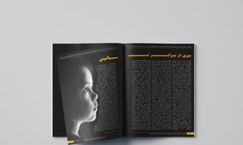 صفحه آرایی نشریه ی دانشجویی انجمن علوم تربیتی