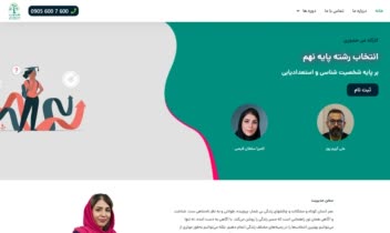 وب سایت مرکز مشاوره تحصیلی و روانشناسی هدف برتر