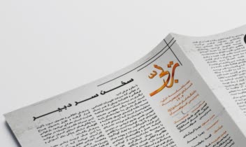 طراحی و صفحه آرایی نشریه دانشجویی