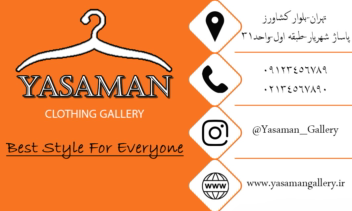 نمونه کارت ویزیت گالری پوشاک و لباس