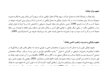 ترجمه مقاله انگلیسی با موضوع لجستیک چابک