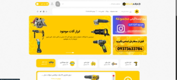 طراحی سایت ابزارآراد (نگارشاپ)
