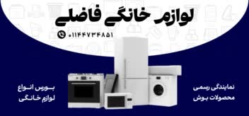 بنر لوازم خانگی برای تبلیغ در سایت