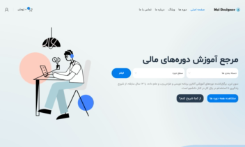 طراحی سایت فروش دوره های آموزشی