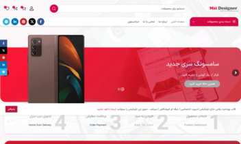 طراحی سایت فروشگاهی موبایل و لوازم جانبی