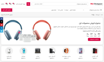 طراحی سایت فروشگاهی موبایل و لوازم جانبی