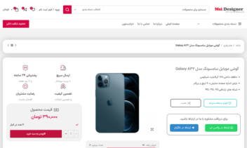 طراحی سایت فروشگاهی موبایل و لوازم جانبی