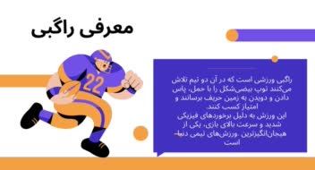 پاورپوینت با موضوع ورزشی و طراحی متناسب با موضوع