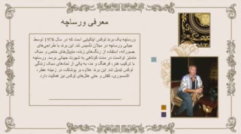 پاورپوینت با موضوع فشن و هویت برند