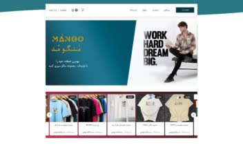سایت فروشگاهی پوشاک طراحی اختصاصی