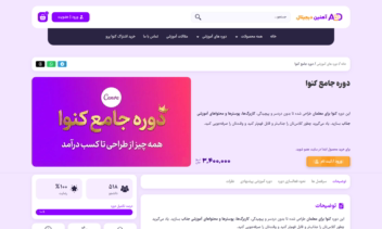 طراحی سایت آموزشی آهنین دیجیتال