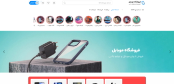 سایت فروشگاه موبایل با قالب آماده