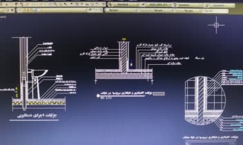 نمونه کارهای دتایل اجرایی ساختمان ها و ....