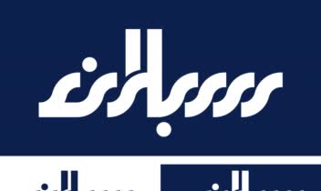 طراحی لوگو و لوگوتایپ برای شرکت سبلان