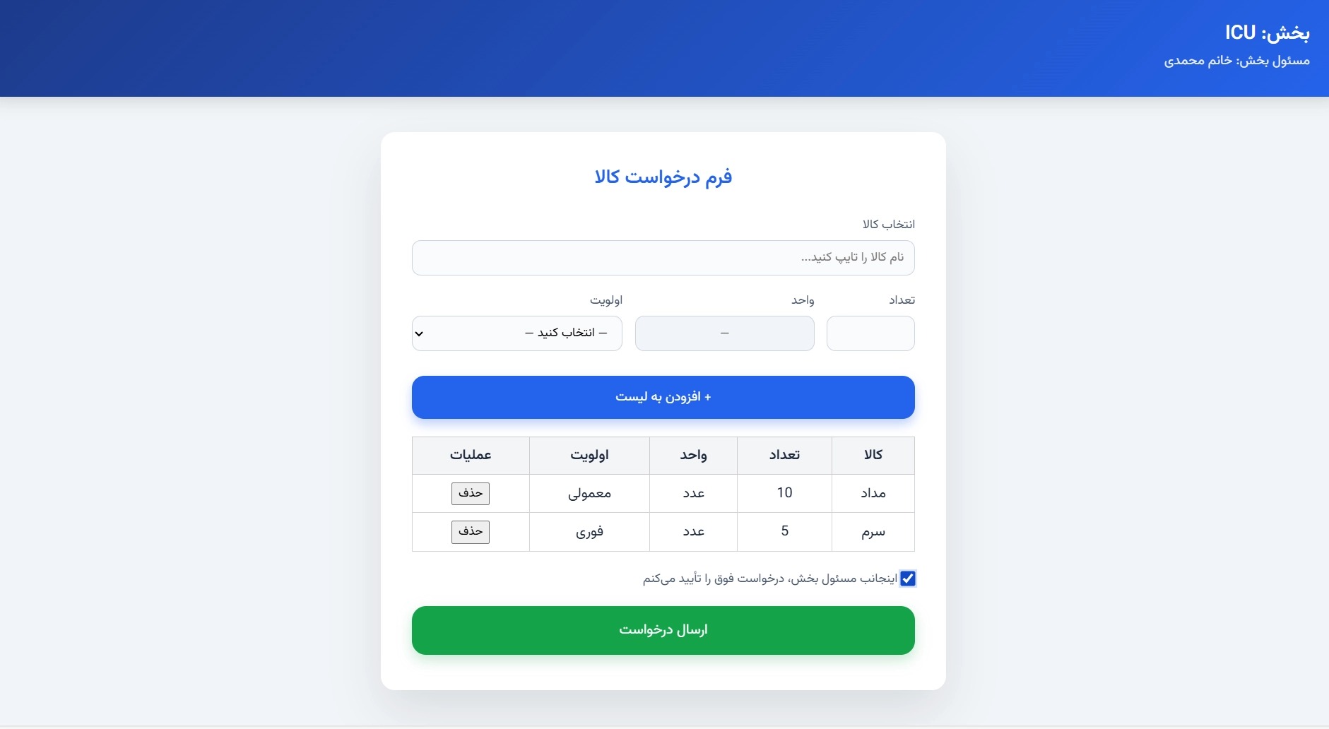 ساخت اپلیکیشن انبارداری برای مراکز