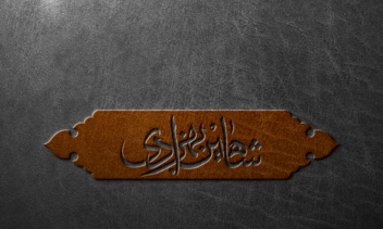 طراحی تایپوگرافی اسم >  خط ثلث
