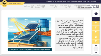 پاورپوینت حرفه ای درسی در موضوعات مختلف