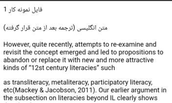 ترجمه تخصصی و روان در حیطه سواد اطلاعاتی