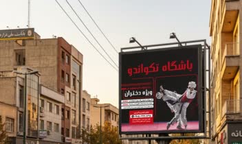 طراحی بیلبورد تبلیغاتی باشگاه تکواندو